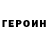 Героин Афган Ivan KaminSky