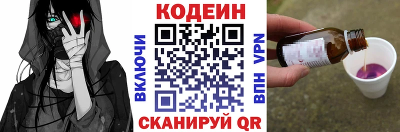 Кодеин Purple Drank  Зубцов 